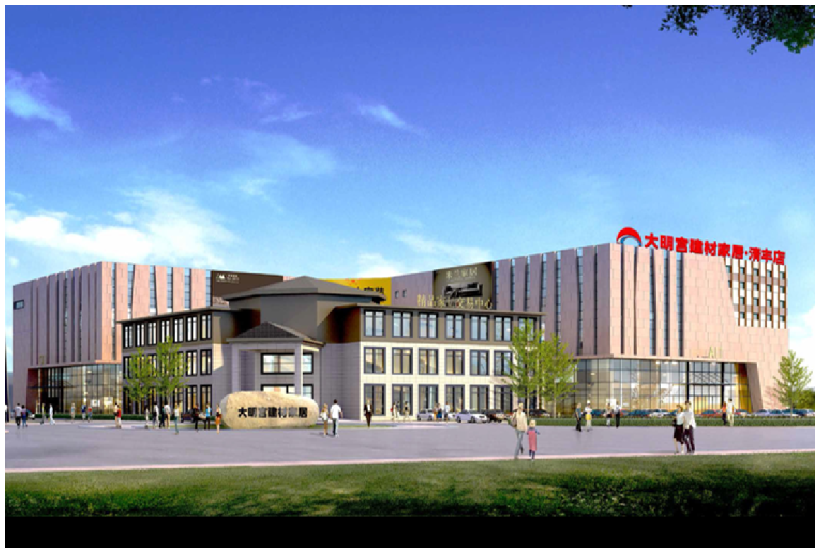 大明宮建材家居·清豐店